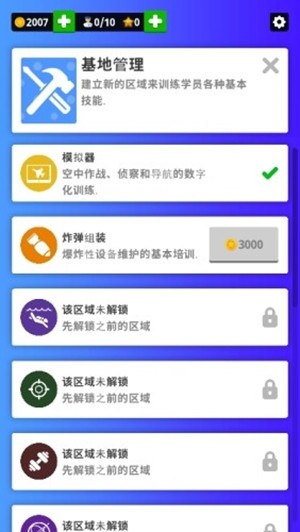 空军训练营游戏游戏