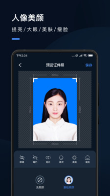 证件照研究院APP
