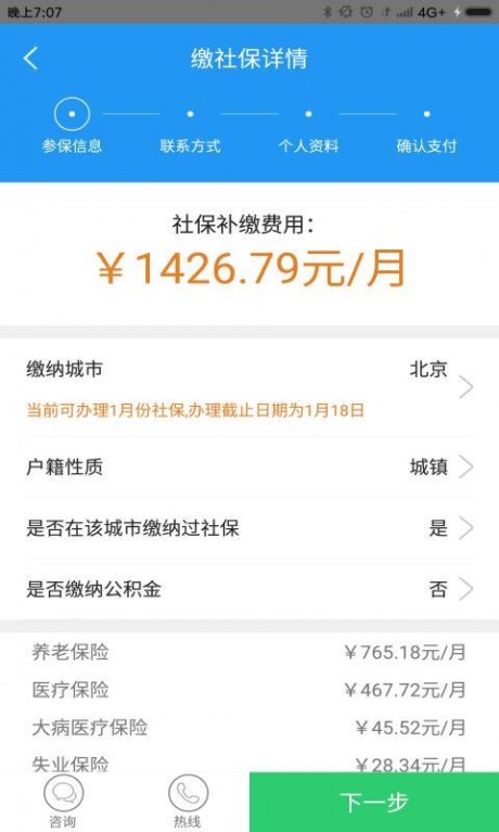 成都社保appAPP