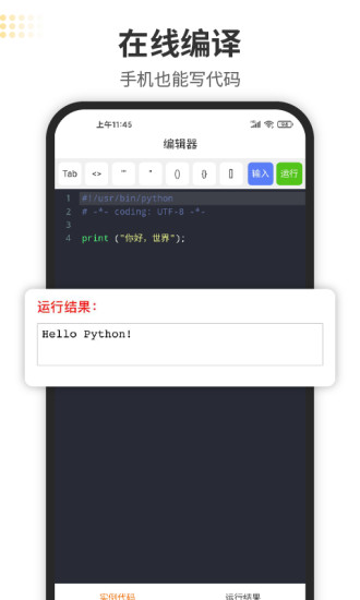 Python编程狮软件APP