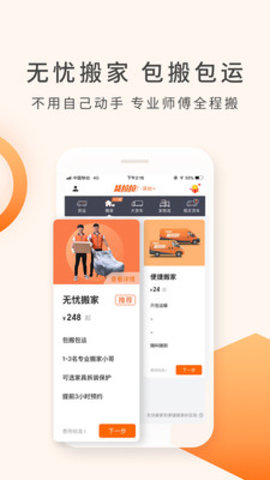 货拉拉官方免费APP