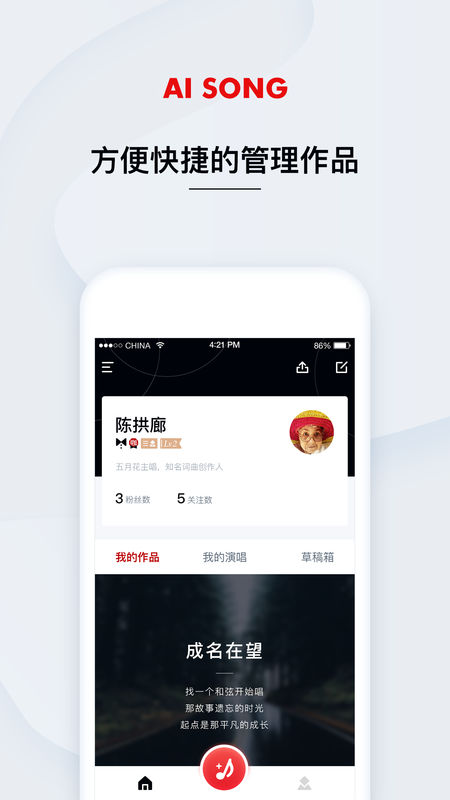 艾颂音乐APP