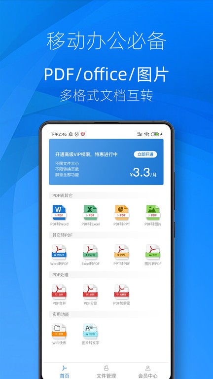 迅转PDF转换器APP