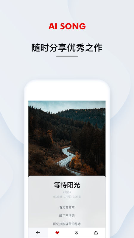 艾颂音乐APP