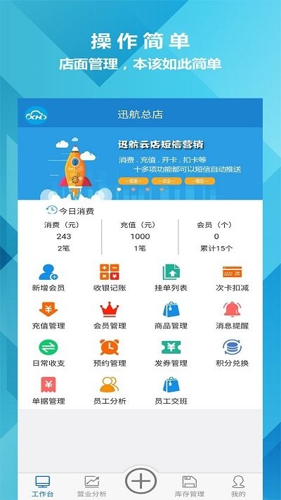 迅航云店APP