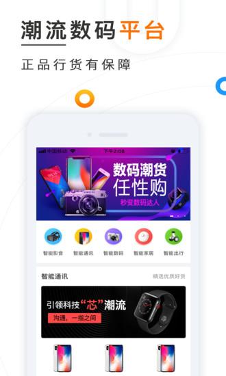 讯秒APP