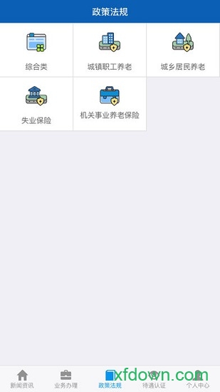 吉林掌上社保软件APP