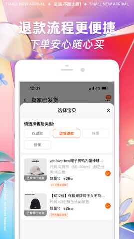 淘宝正版APP