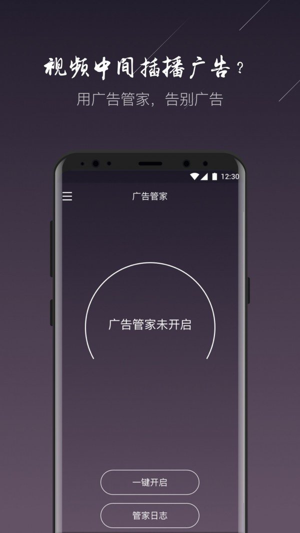 广告管家APP
