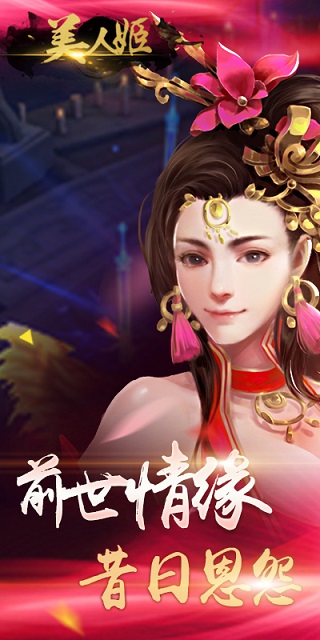 美人姬变态版游戏