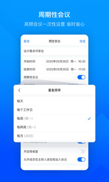 app腾讯会议APP