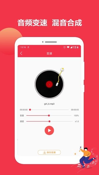 音乐剪辑编辑大师APP