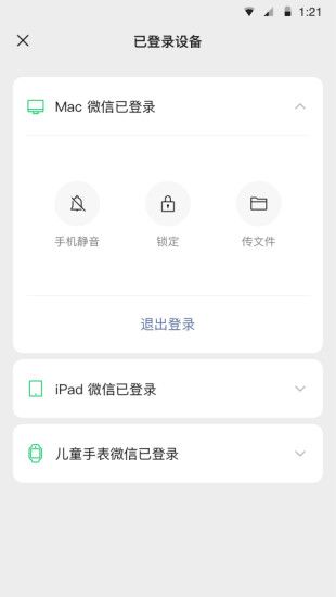 2020微信新版APP