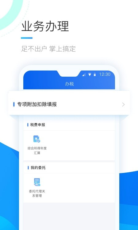 2021年个人所得税手机APP
