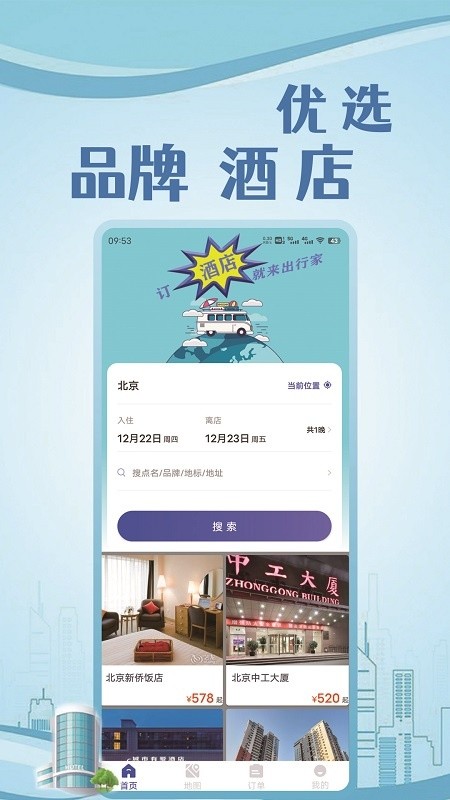 出行家旅行appAPP