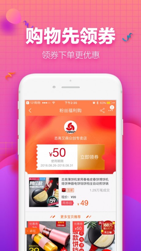 121购物APP