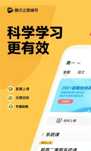 腾讯企鹅辅导APP