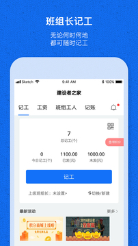 工地记工宝官方版APP