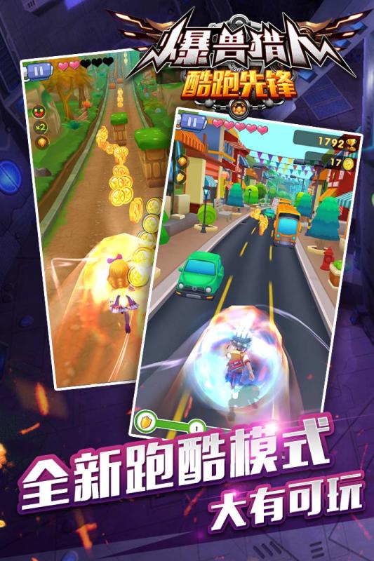 酷跑先锋九游游戏