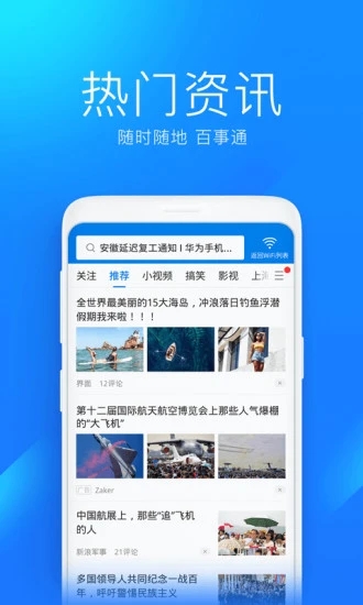wifi万能钥匙极速版2020APP