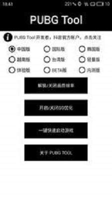 pubgtool120帧画质助手APP