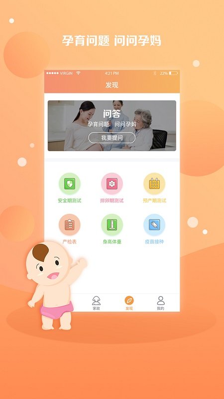 国家孕婴手机客户端APP