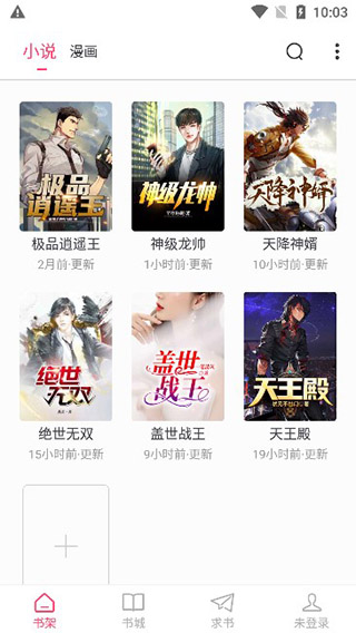 小小追书软件APP