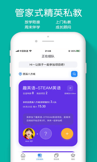 趣小孩APP