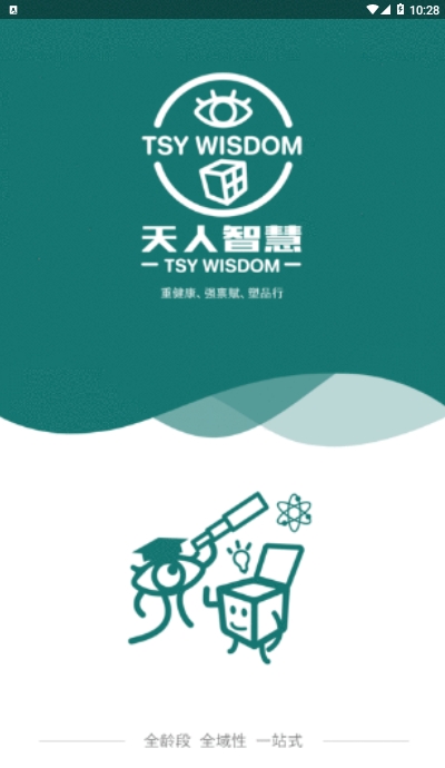天人智慧APP