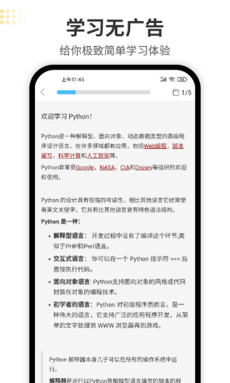 Python编程狮软件APP