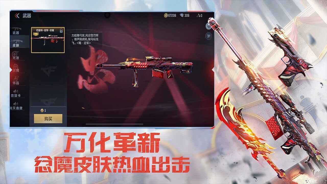穿越火线HD游戏