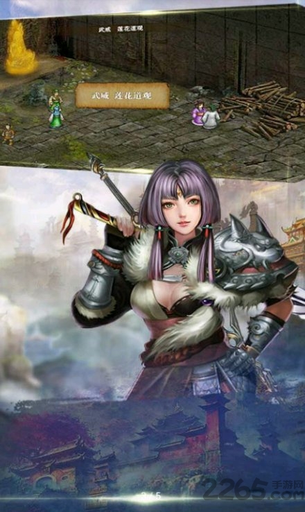 三国奇侠神威录游戏