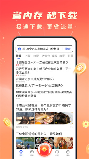 百度极速版APP