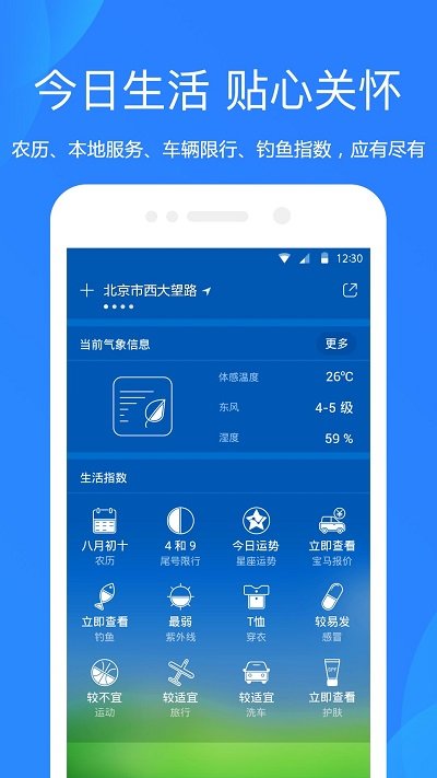 2023年新版天气预报APP