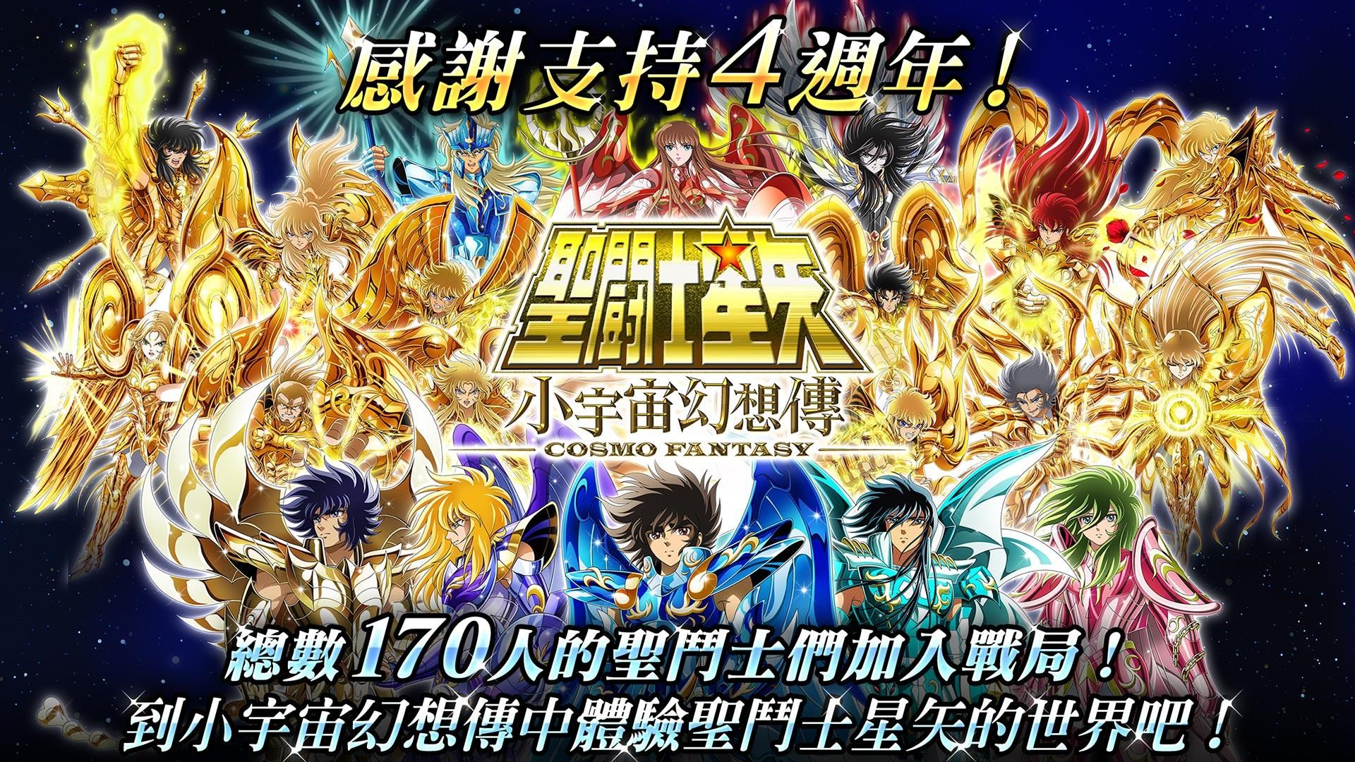 圣斗士星矢小宇宙幻想传游戏V1.0游戏