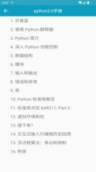 python利器客户端APP