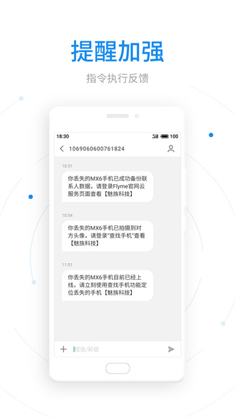 魅族查找手机appAPP