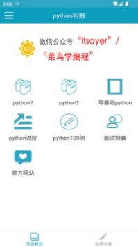 python利器客户端APP