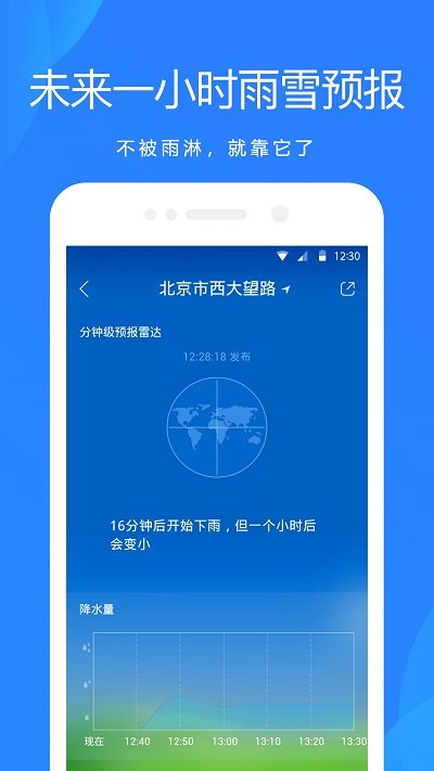 2023年新版天气预报APP
