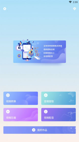 格式工厂转换器免费版APP