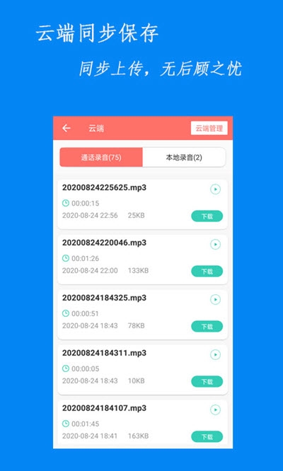 咪咚录音免费版APP