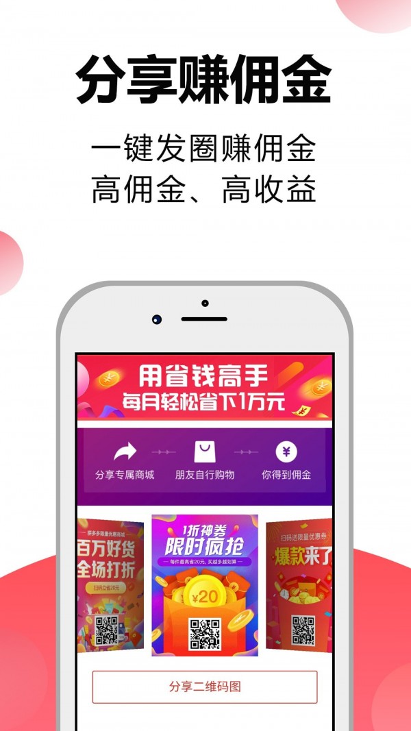 省钱高手APP