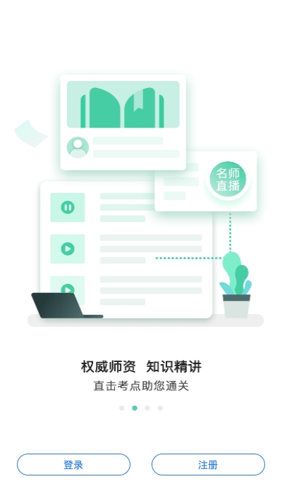 教师通关宝典APP