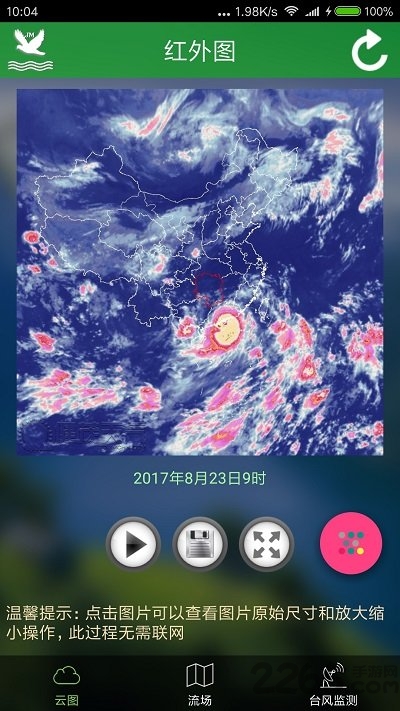 卫星云图手机版APP