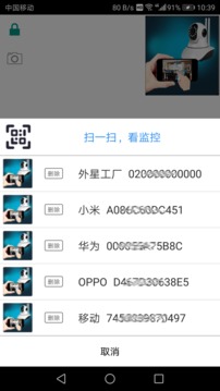慧眼卫士APP