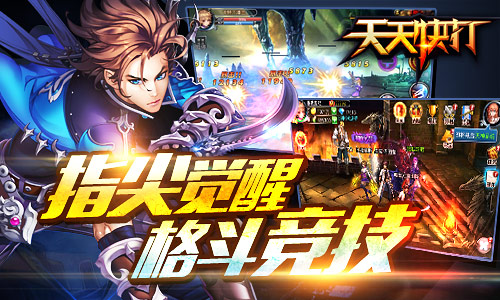 天天快打游戏