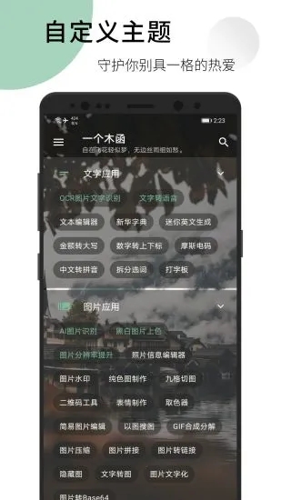 一个木函7.7.7APP