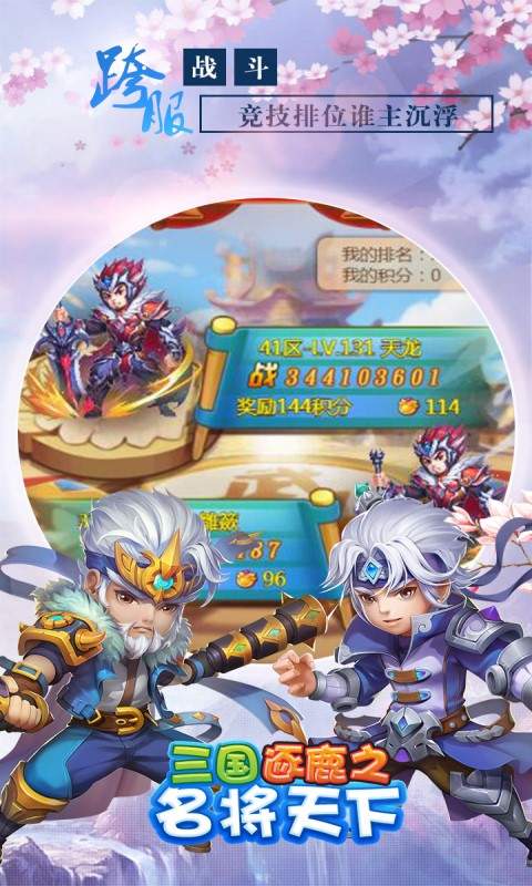 三国逐鹿之名将天下V1.0游戏