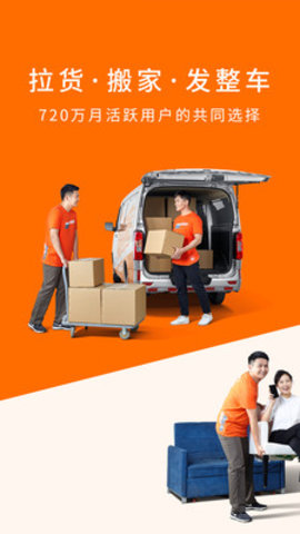 货拉拉官方免费APP
