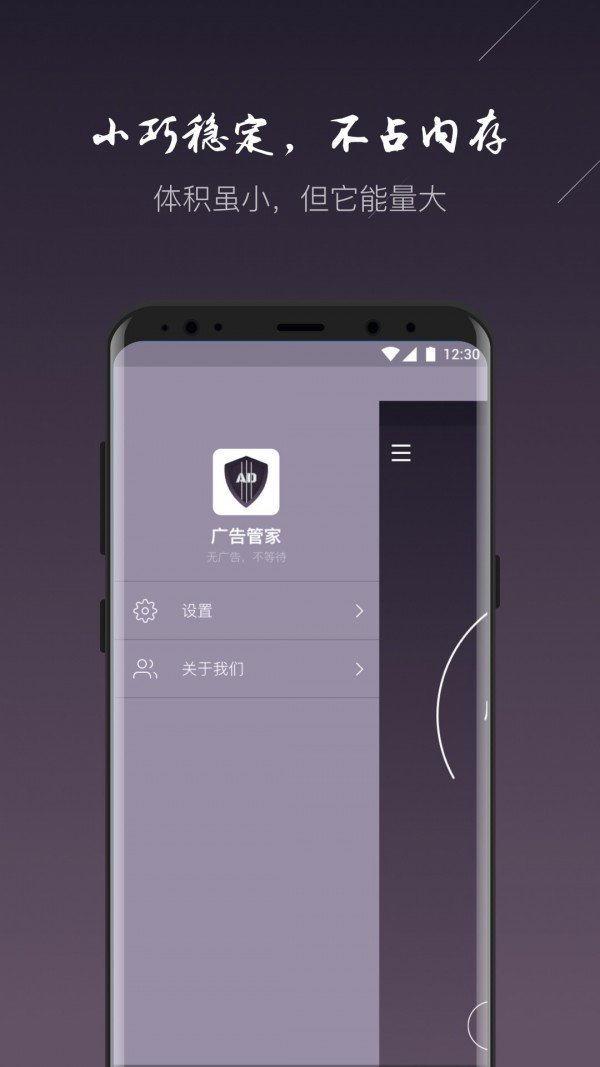 广告管家APP